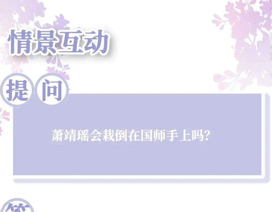 反派国师想转正8话 落入国师“虎口”？