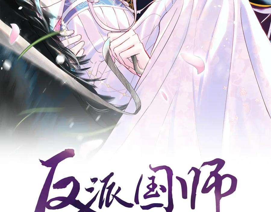 反派国师想转正10话 国师大人被吃豆腐？