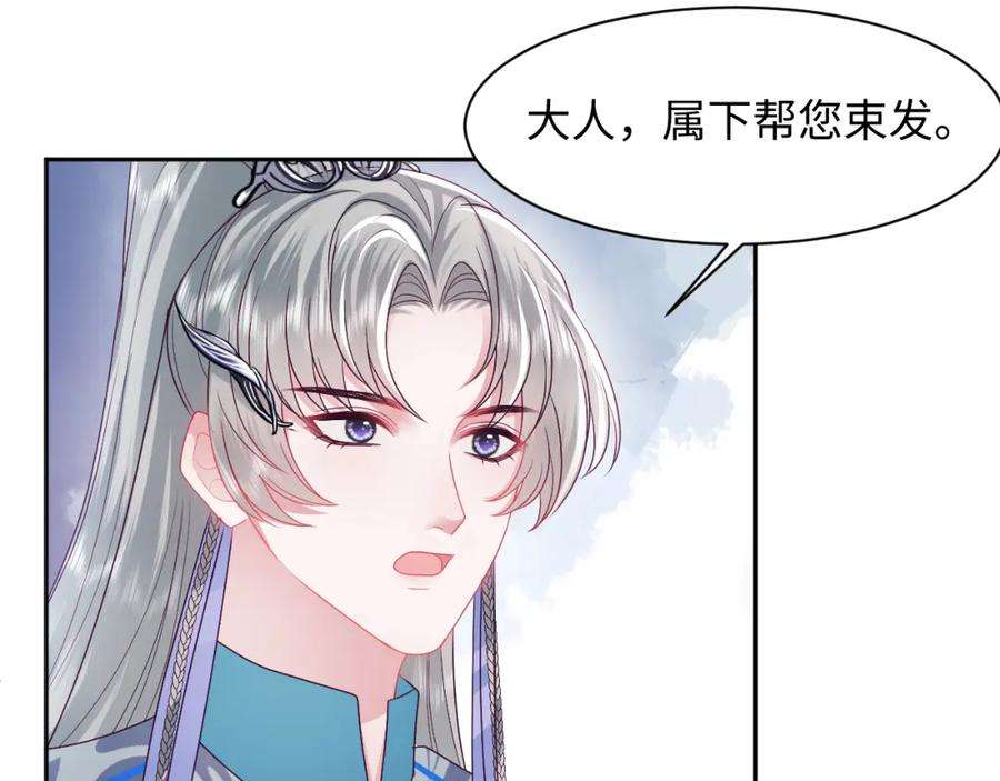 反派国师想转正10话 国师大人被吃豆腐？