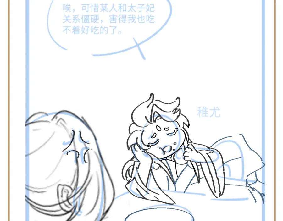 反派国师想转正10话 国师大人被吃豆腐？
