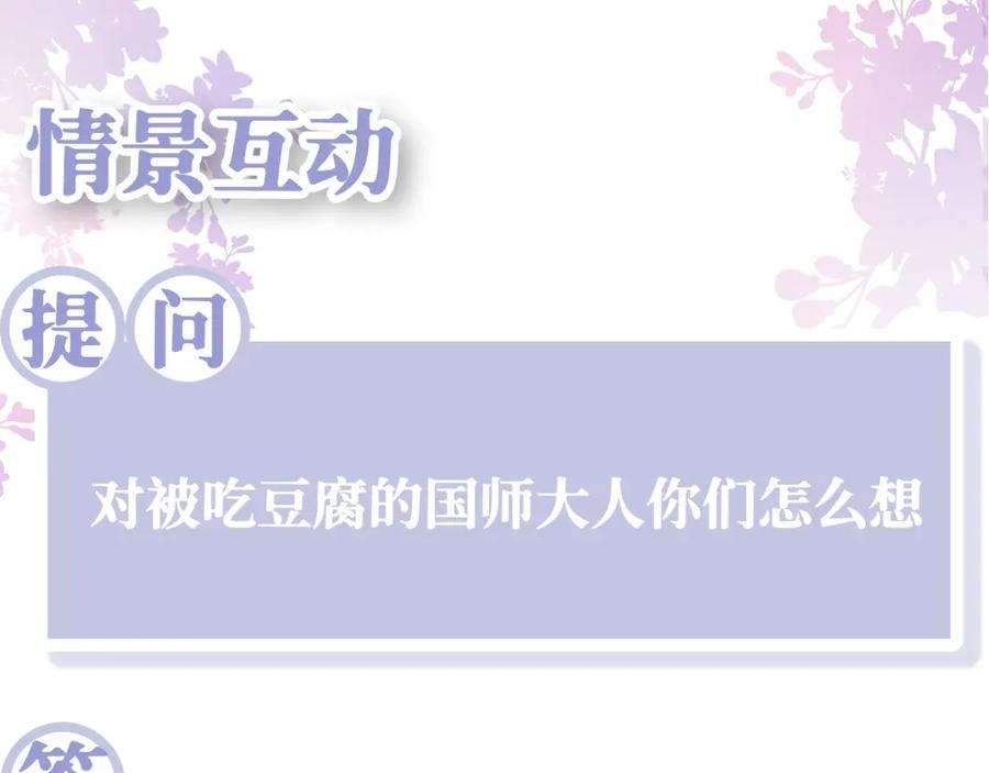 反派国师想转正10话 国师大人被吃豆腐？