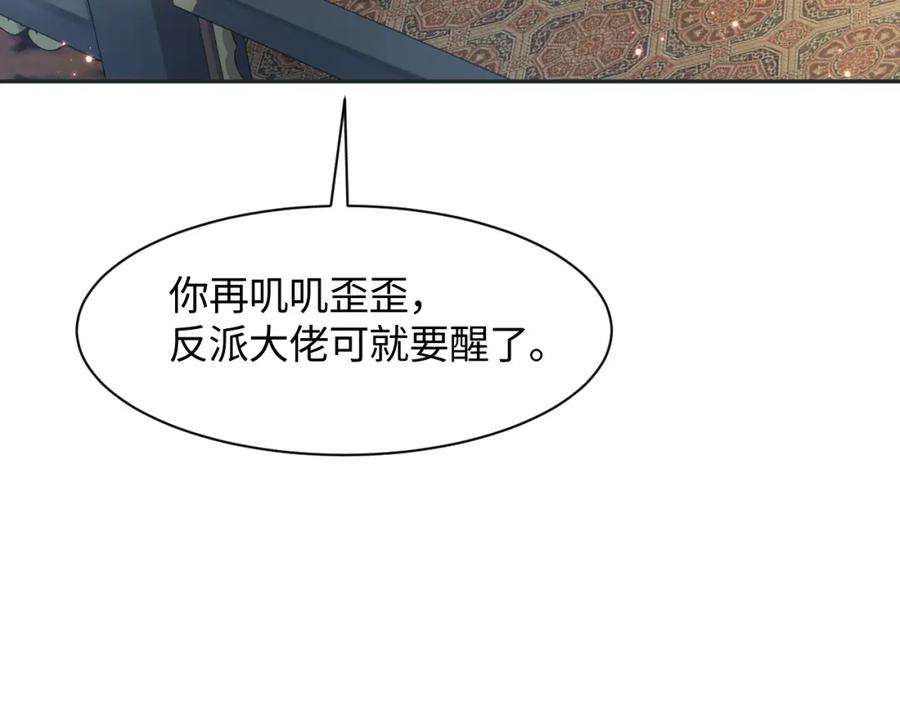 反派国师想转正10话 国师大人被吃豆腐？