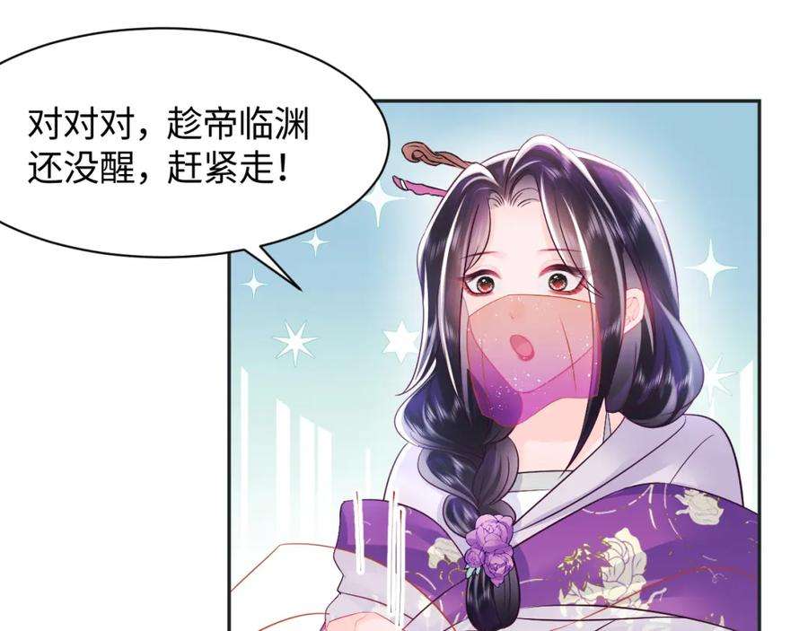 反派国师想转正10话 国师大人被吃豆腐？