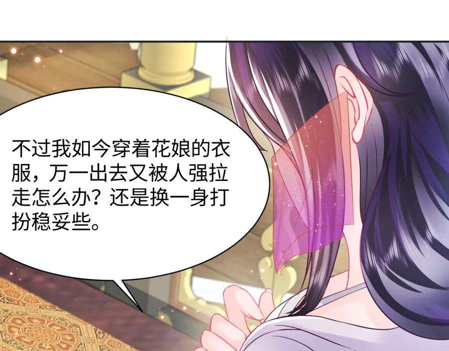 反派国师想转正10话 国师大人被吃豆腐？