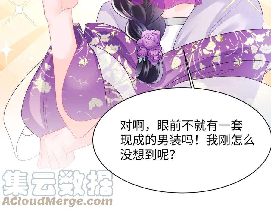 反派国师想转正10话 国师大人被吃豆腐？