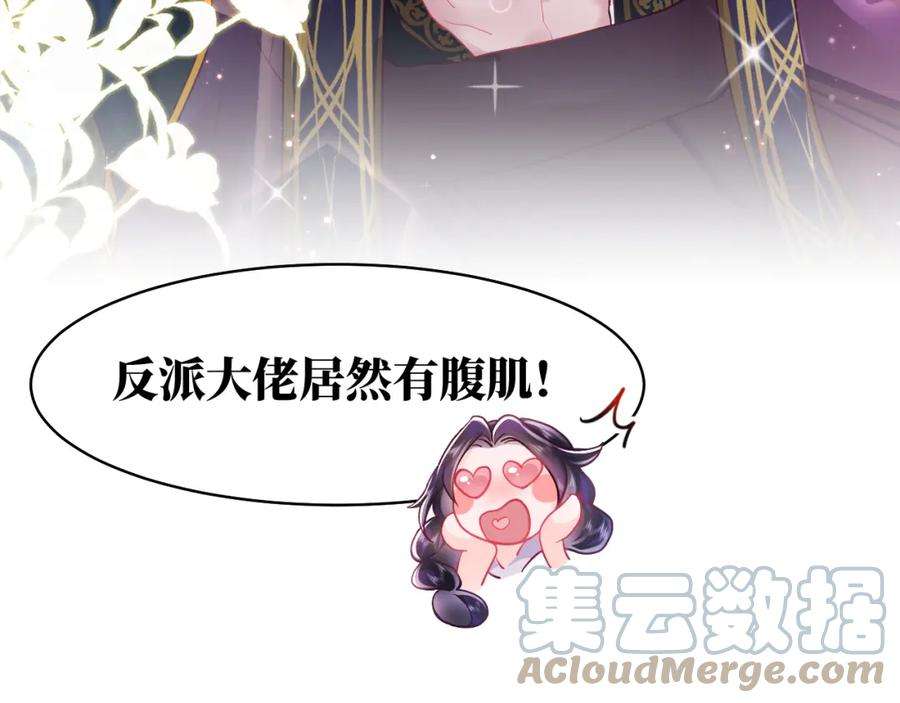 反派国师想转正10话 国师大人被吃豆腐？