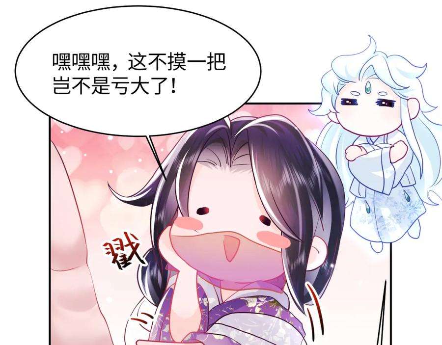 反派国师想转正10话 国师大人被吃豆腐？