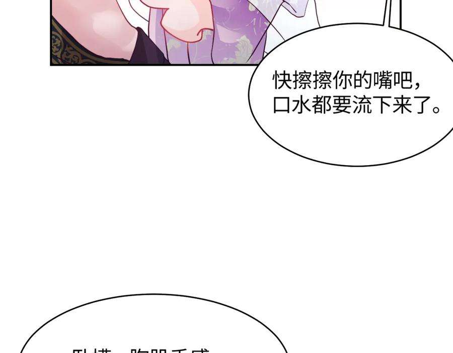 反派国师想转正10话 国师大人被吃豆腐？