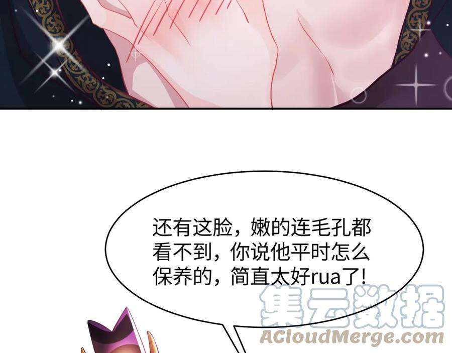 反派国师想转正10话 国师大人被吃豆腐？