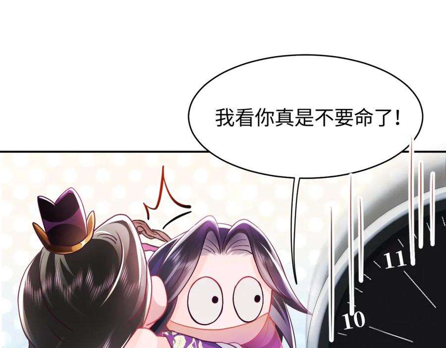 反派国师想转正10话 国师大人被吃豆腐？