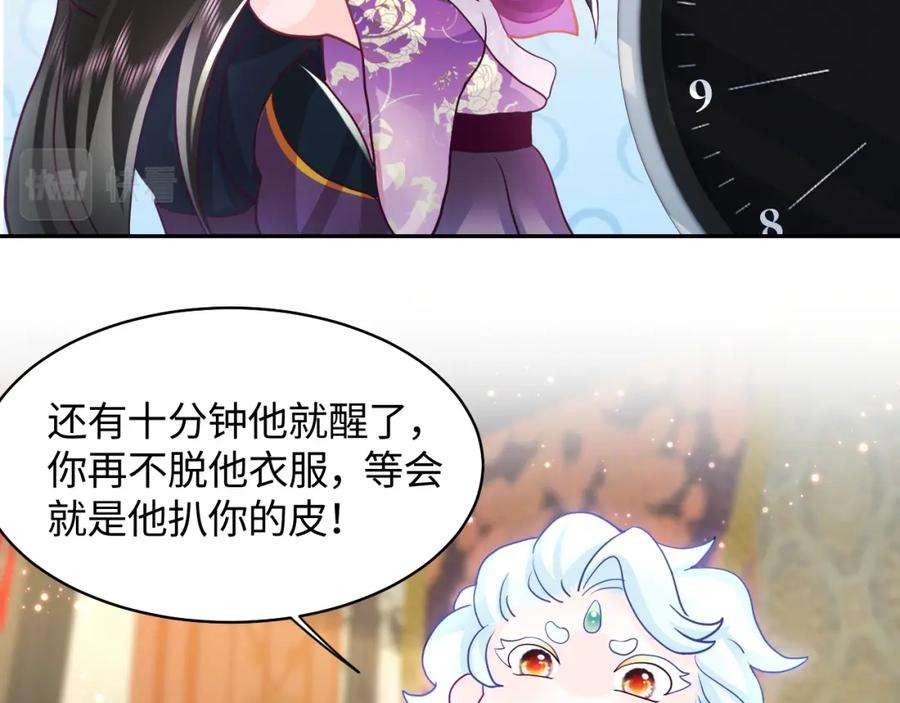 反派国师想转正10话 国师大人被吃豆腐？
