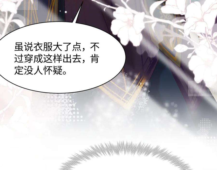反派国师想转正10话 国师大人被吃豆腐？
