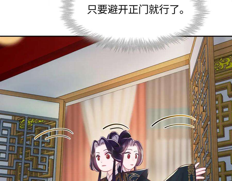 反派国师想转正10话 国师大人被吃豆腐？