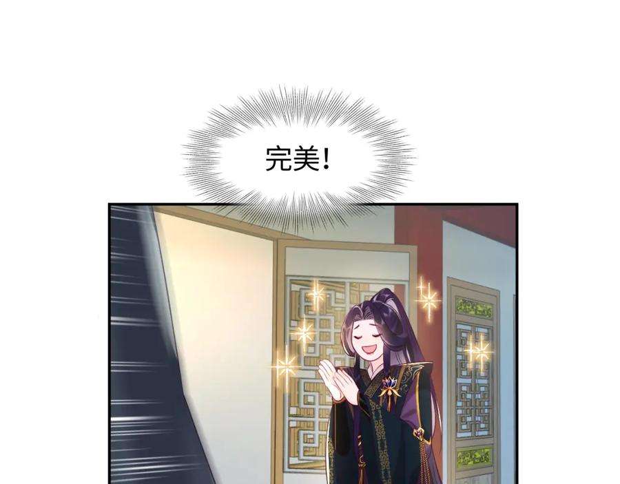 反派国师想转正10话 国师大人被吃豆腐？