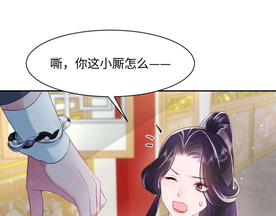 反派国师想转正10话 国师大人被吃豆腐？