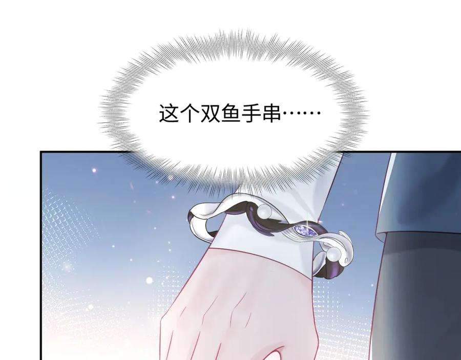 反派国师想转正10话 国师大人被吃豆腐？