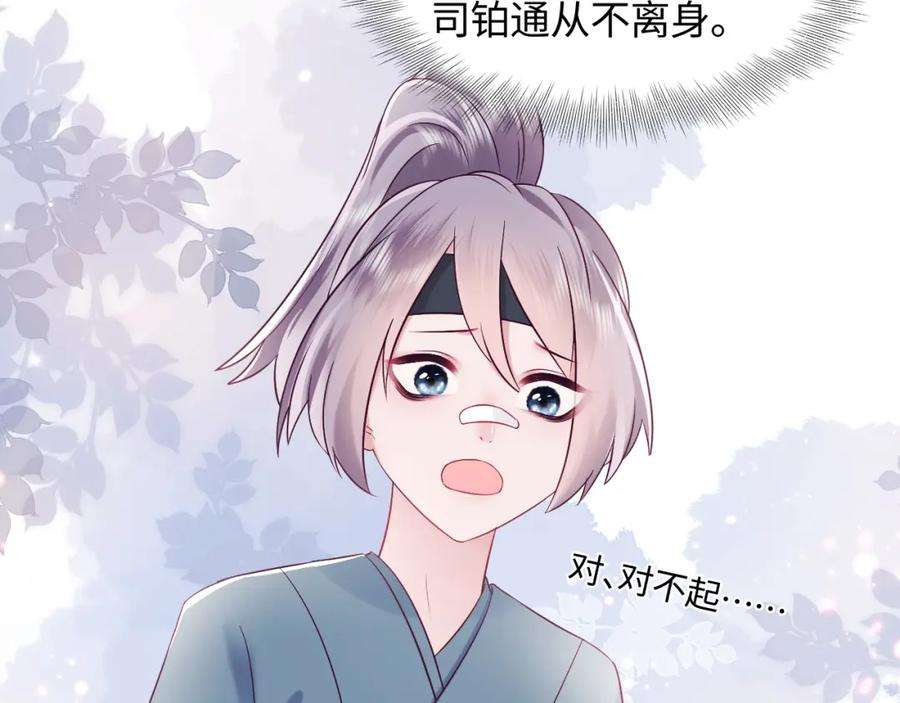 反派国师想转正10话 国师大人被吃豆腐？
