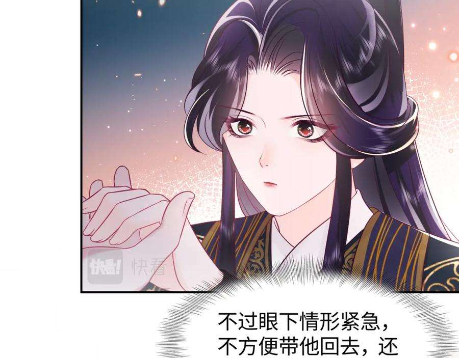 反派国师想转正10话 国师大人被吃豆腐？