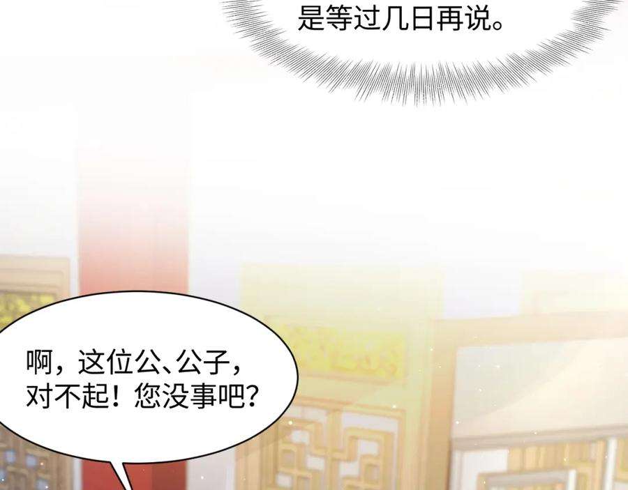 反派国师想转正10话 国师大人被吃豆腐？