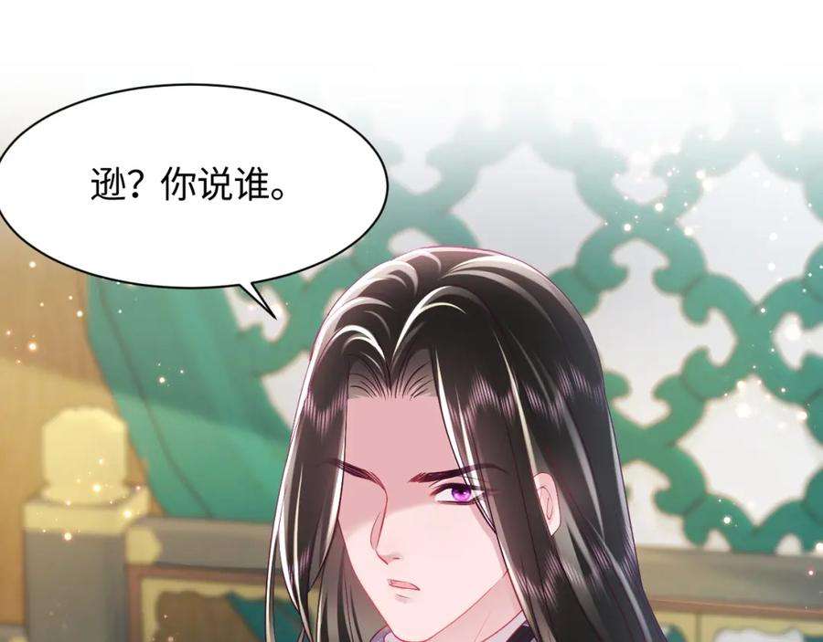 反派国师想转正10话 国师大人被吃豆腐？