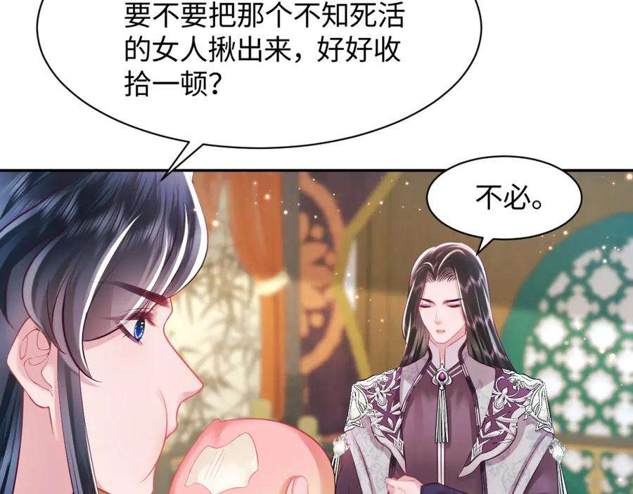 反派国师想转正10话 国师大人被吃豆腐？