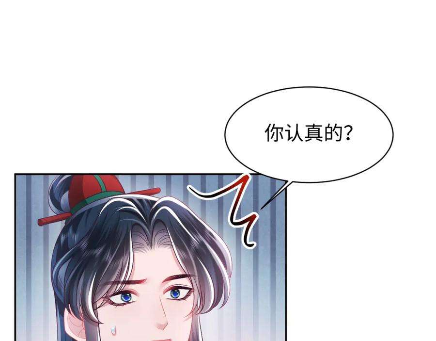 反派国师想转正10话 国师大人被吃豆腐？
