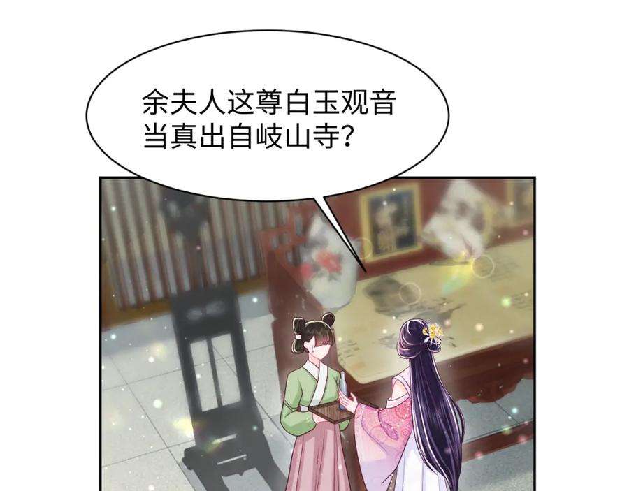 反派国师想转正11话 搞好姑嫂关系
