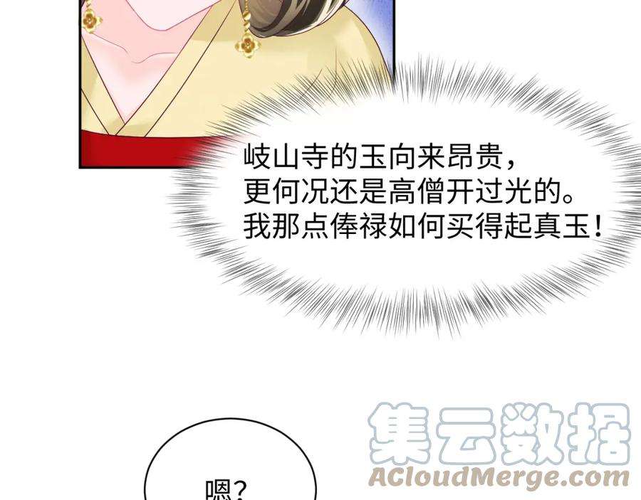 反派国师想转正11话 搞好姑嫂关系