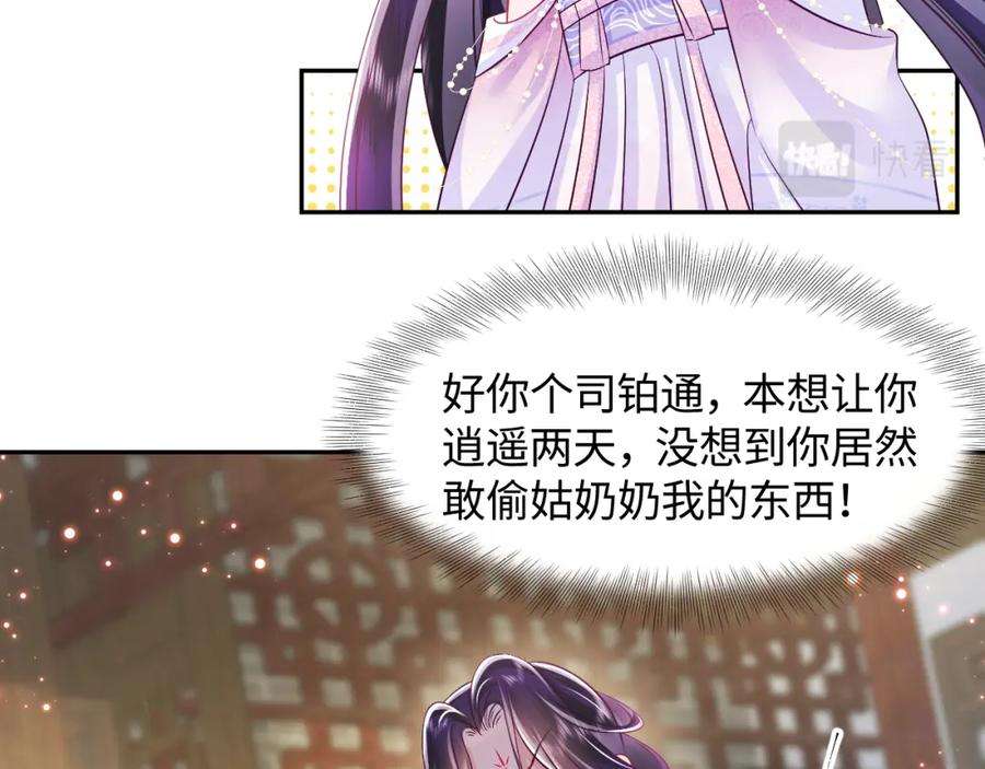 反派国师想转正11话 搞好姑嫂关系