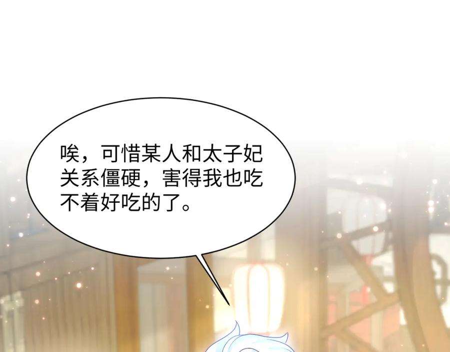 反派国师想转正11话 搞好姑嫂关系
