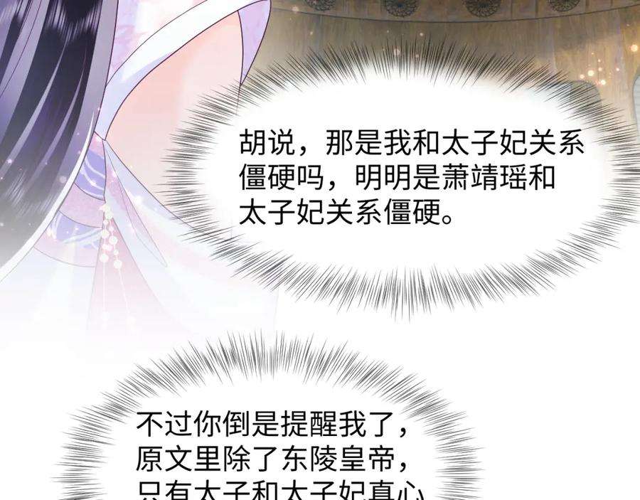 反派国师想转正11话 搞好姑嫂关系