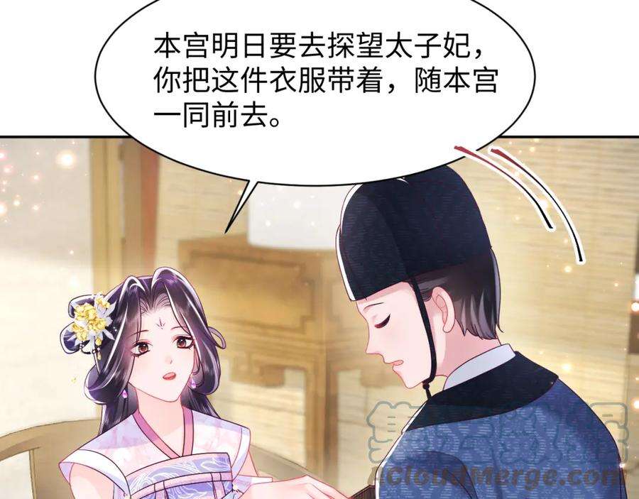 反派国师想转正11话 搞好姑嫂关系