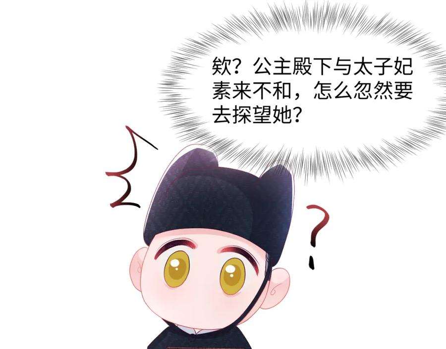 反派国师想转正11话 搞好姑嫂关系