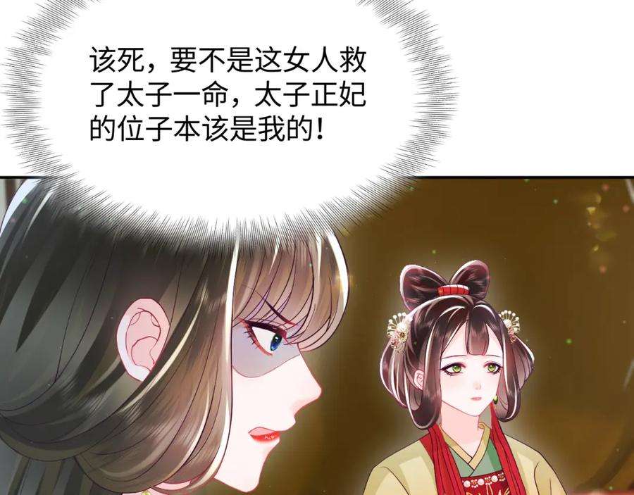 反派国师想转正11话 搞好姑嫂关系