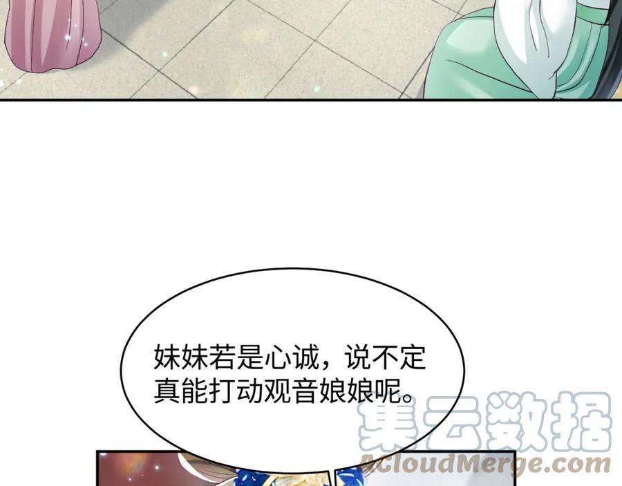反派国师想转正11话 搞好姑嫂关系