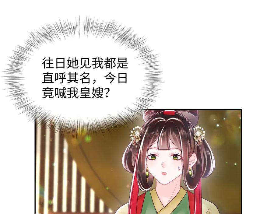 反派国师想转正11话 搞好姑嫂关系