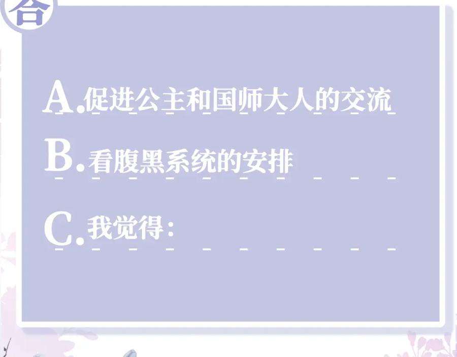 反派国师想转正12话 初级任务完成