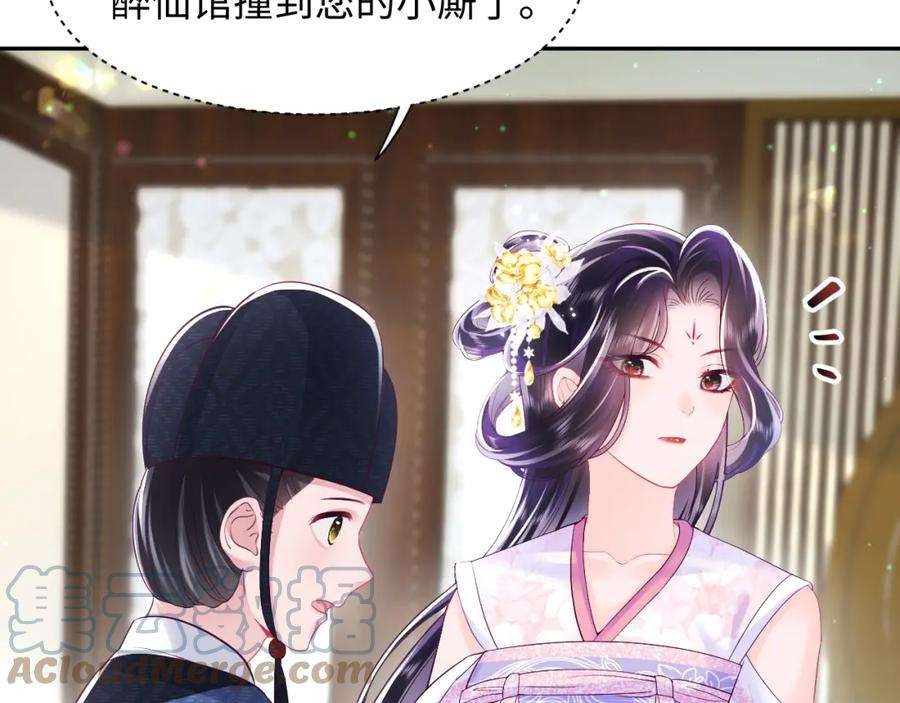 反派国师想转正12话 初级任务完成