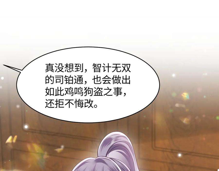 反派国师想转正12话 初级任务完成