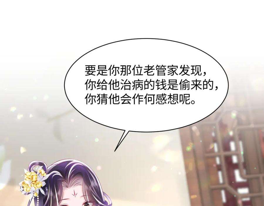反派国师想转正12话 初级任务完成