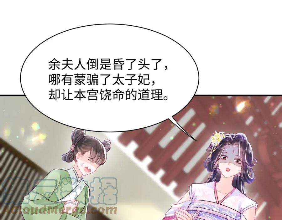 反派国师想转正12话 初级任务完成