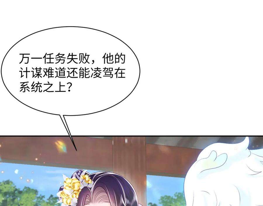 反派国师想转正12话 初级任务完成