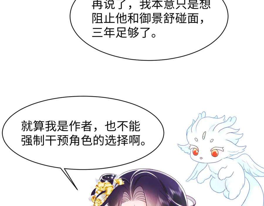 反派国师想转正12话 初级任务完成