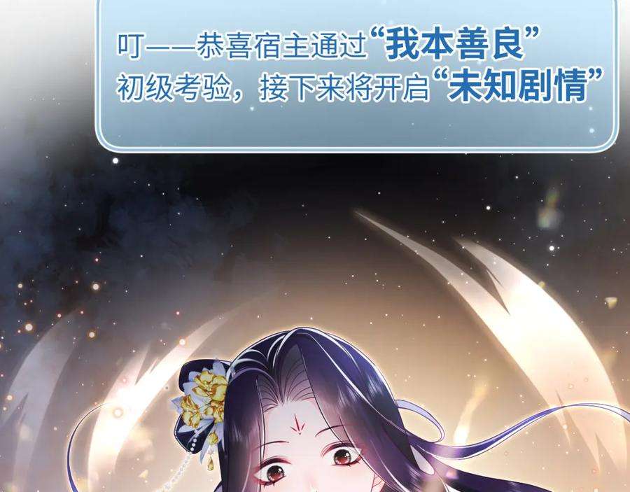 反派国师想转正12话 初级任务完成