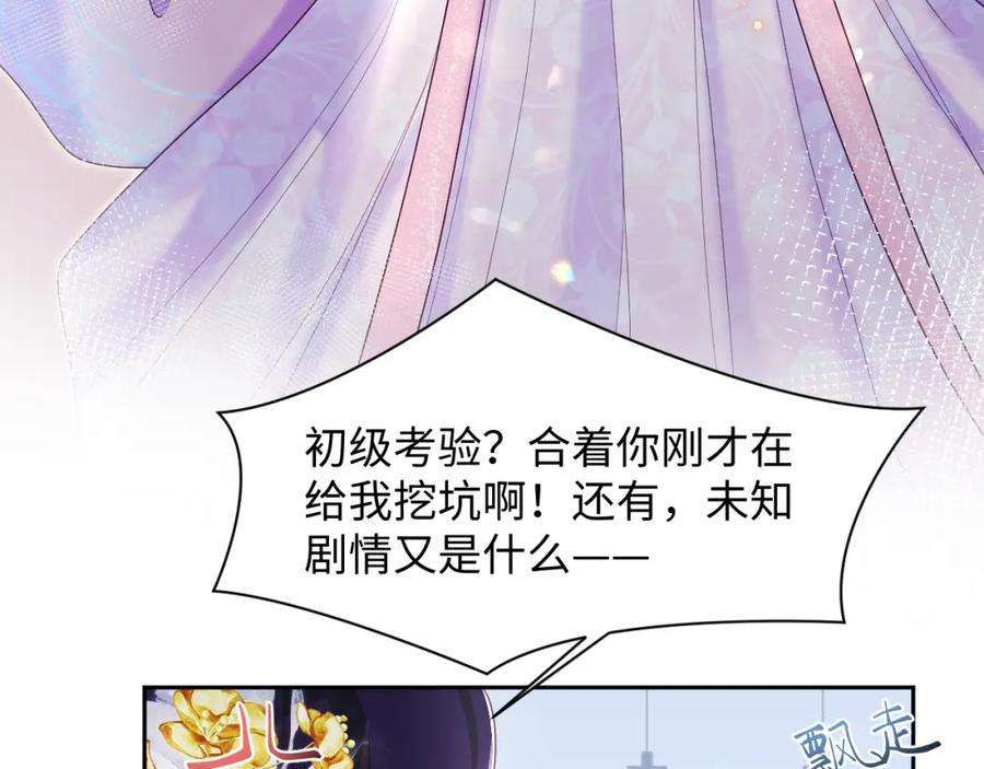 反派国师想转正12话 初级任务完成