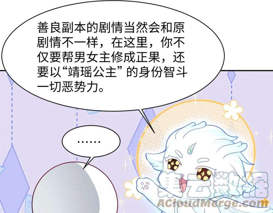 反派国师想转正12话 初级任务完成