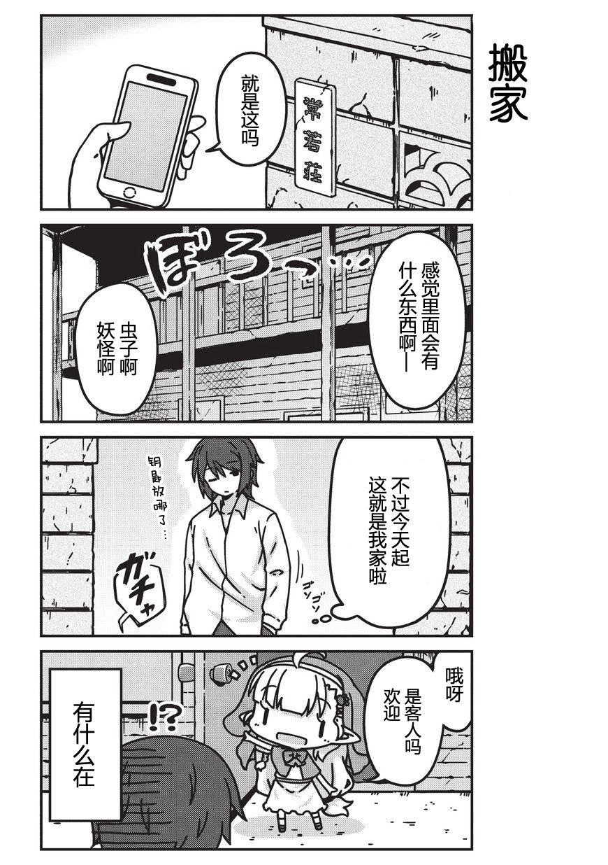 我家的妖精小姐第01话