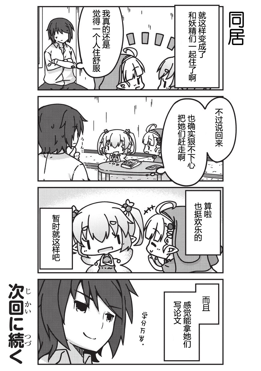 我家的妖精小姐第01话