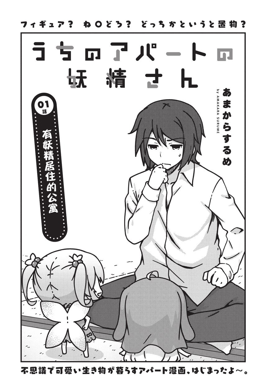 我家的妖精小姐第01话