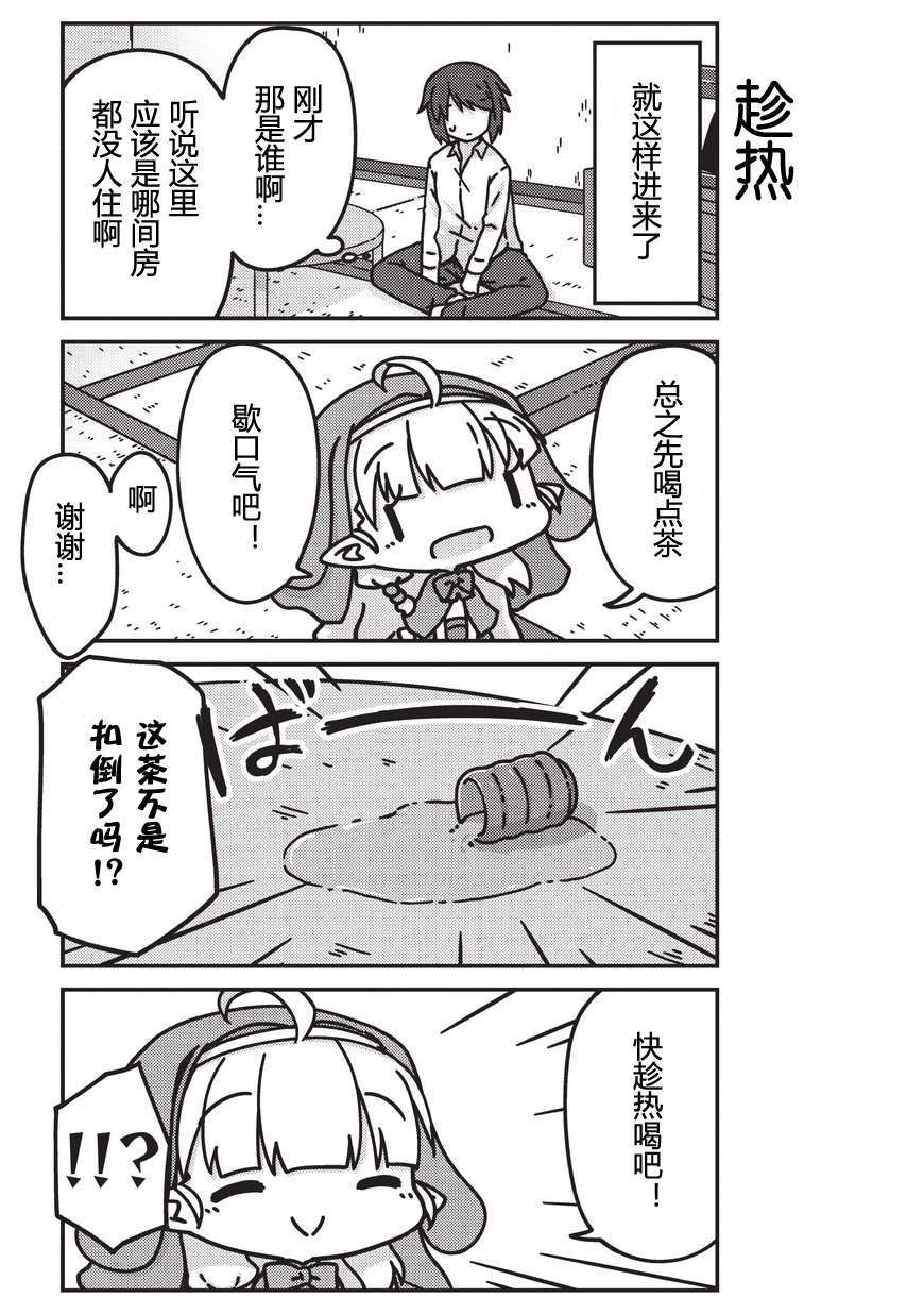 我家的妖精小姐第01话